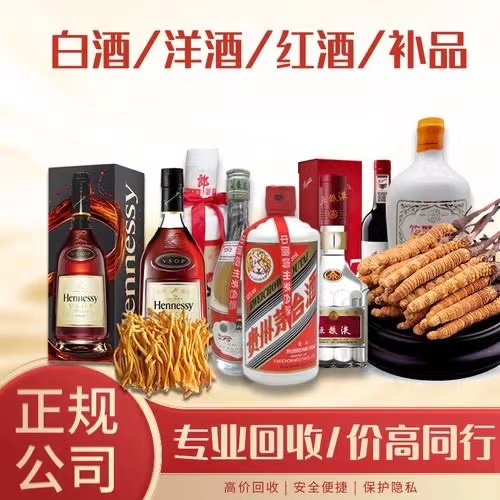 邵东烟台蓬莱回收白酒茅台多少钱哪里回收(附近上门回收茅台酒）