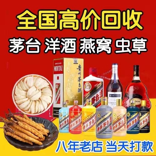 邵东聊城临清酒水回收价格哪里回收(附近上门回收茅台酒）