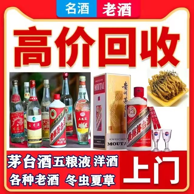 邵东八十年茅台酒回收上门哪里回收(附近上门回收茅台酒）